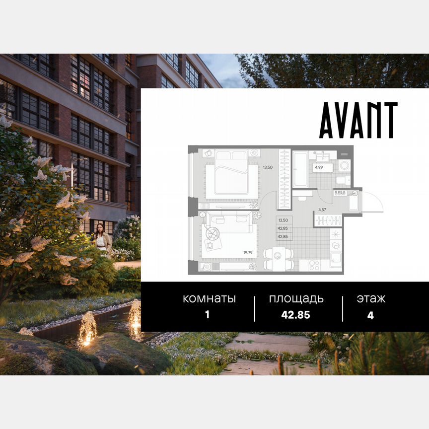 1-к. квартира, 42,9 м², 4/9 эт.