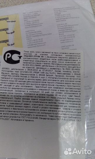 Чулок для профилактики венозных тромбозов