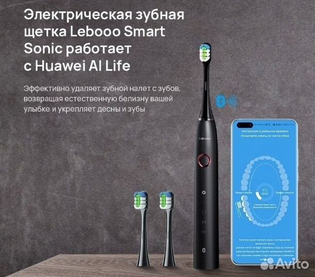 Электрическая зубная щетка Lebooo c huawei HiLink