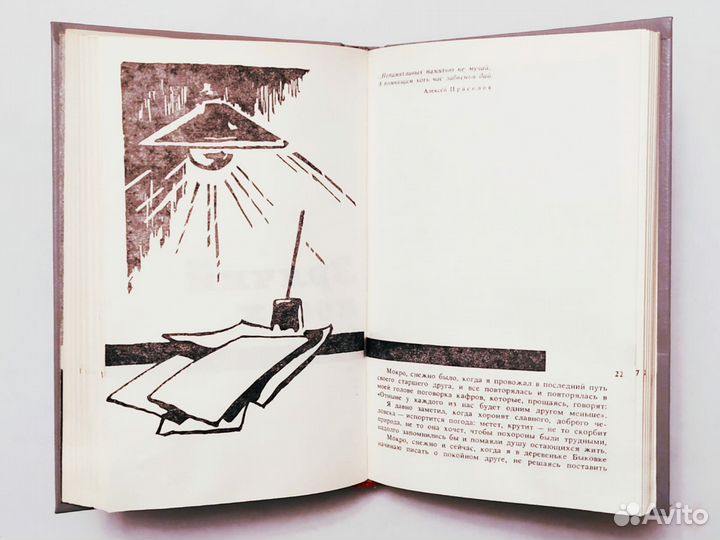 Астафьев Виктор Кража Зрячий посох повести