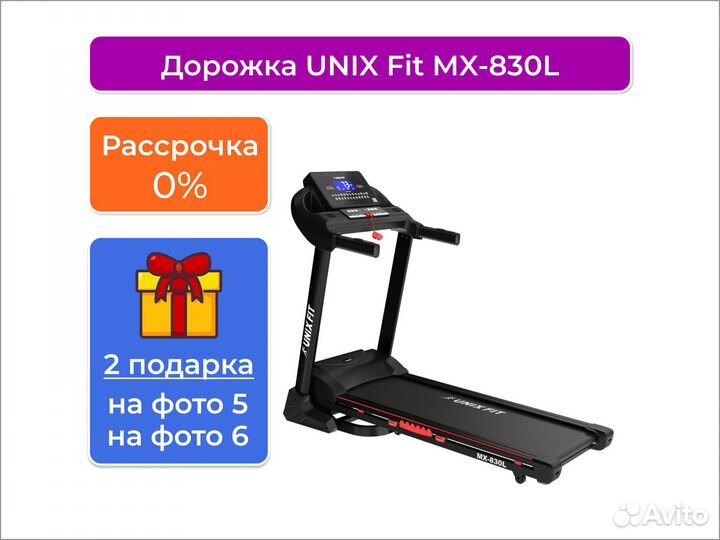 Беговая дорожка unix Fit MX-830L