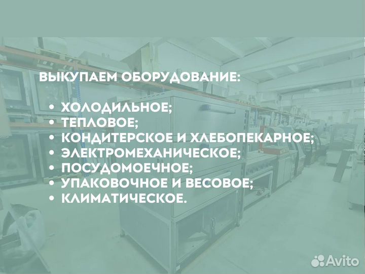 Витрина. Скупка оборудования для ресторана кафе пе