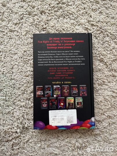 Книга Five Nights AT Freddy's В бассейн