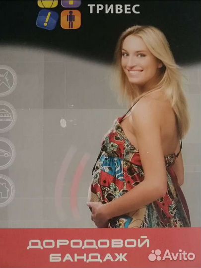 Бандаж для беременных