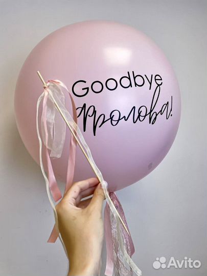 Воздушные шары на девичник