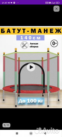 Батут с сеткой