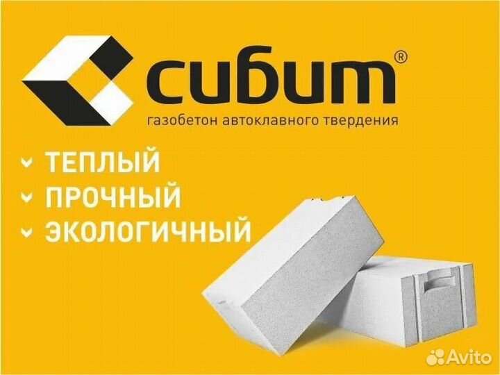 Сибит газоблок теплый стеновой