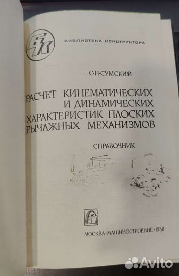 Расчет кинематических и динамических характеристик