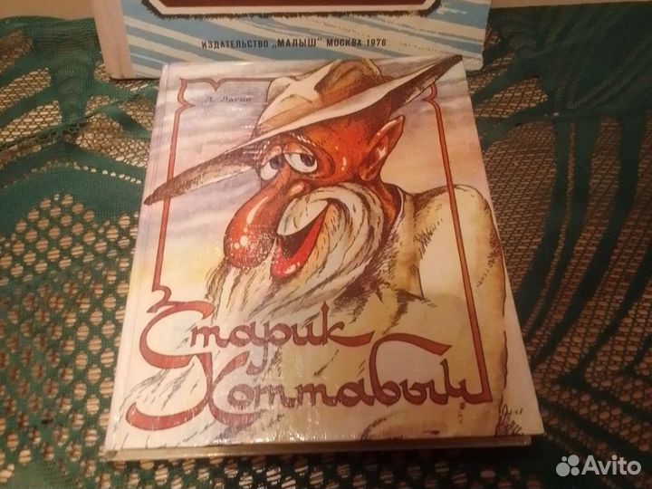 Издательство Малыш Ворон Кутха 1976 г