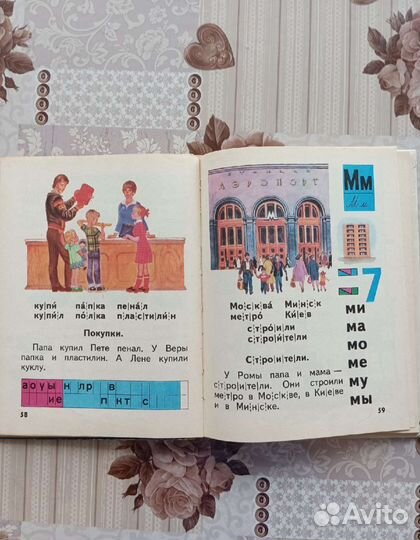 Букварь СССР Горецкого В.Г