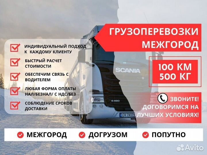 Грузоперевозки Межгород Фура 5-20 тонн от 100 км