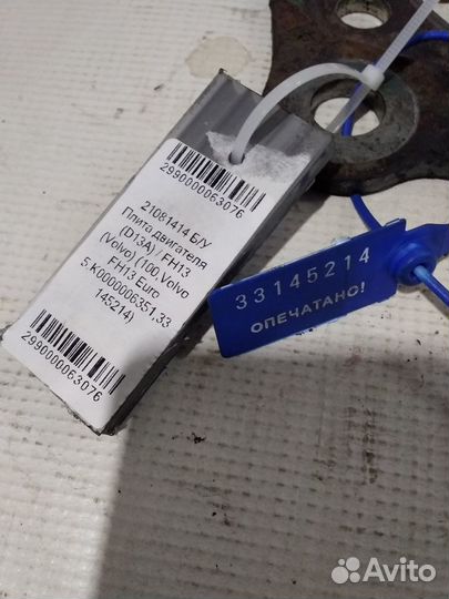 Плита двигателя D13A FH13 Volvo 21081414