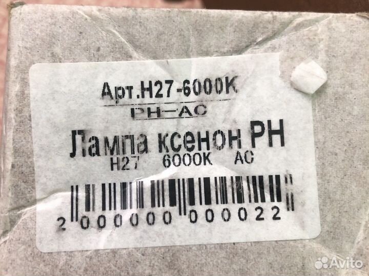 Лампы ксенон Н27-6000К