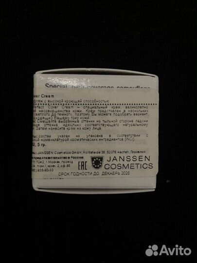 Крем-камуфляж (тон 2) Janssen