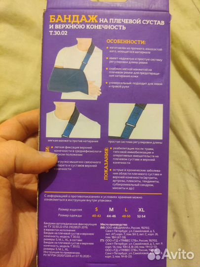 Бандаж для руки взрослый