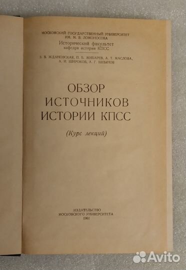 Обзор источников истории кпсс