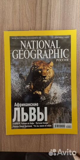 Журналы National Geographic (Россия)