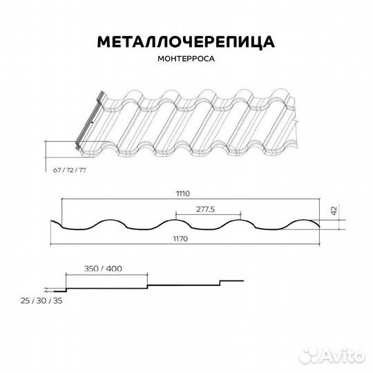 Металлочерепица Металл Профиль монтерроса