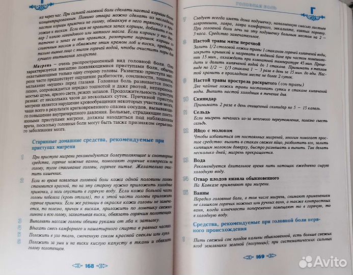 Полная энциклопедия народной медицины