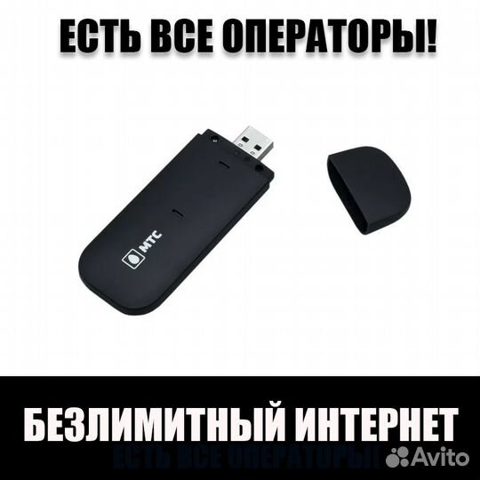 Безлимитный Интернет в Модем и Роутер Смоленск