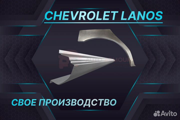 Задние арки Chevrolet Spark ремонтные кузовные