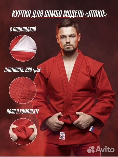 Экипировка самбо, куртка самбо, самбовки, шорты