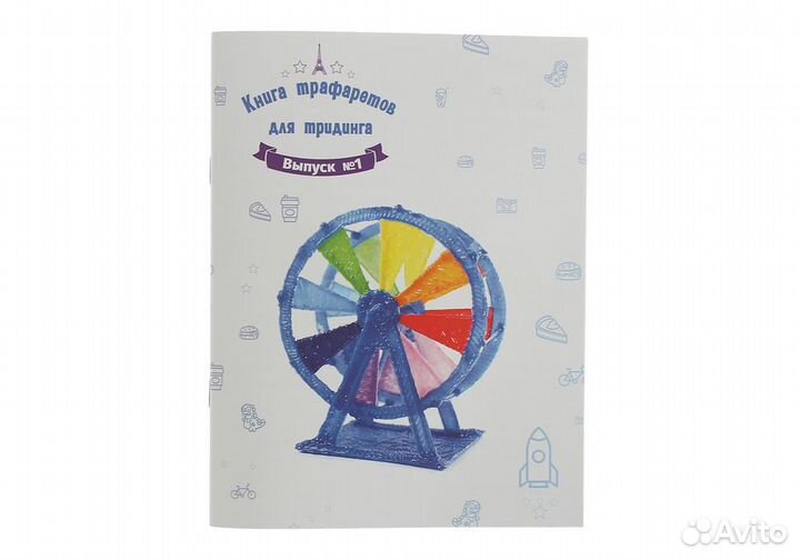 Книга трафаретов для 3Динга