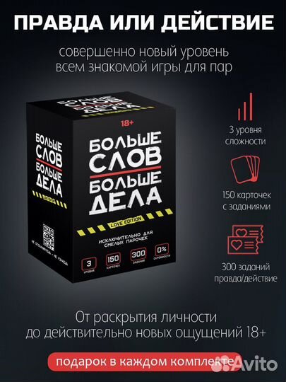 Настольная игра «Больше слов Больше дела»