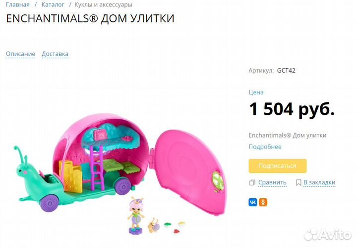 Энчантималс домик улитки enchantimals