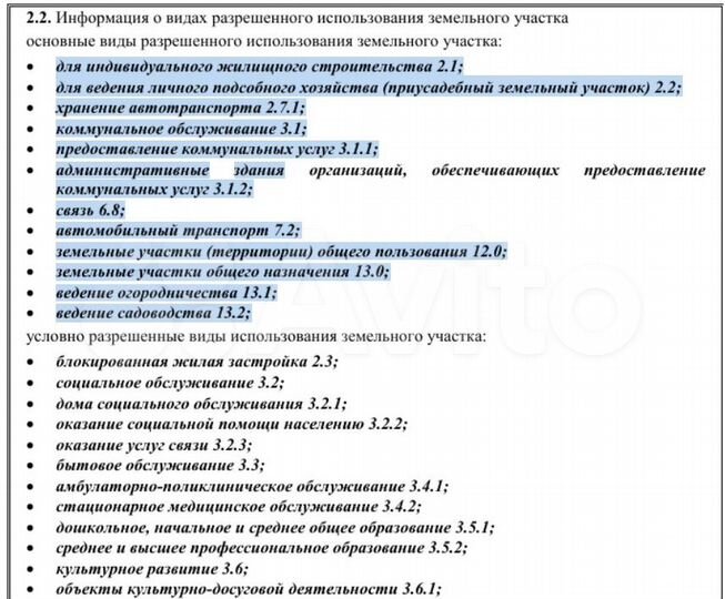 Участок 2 га (ИЖС)