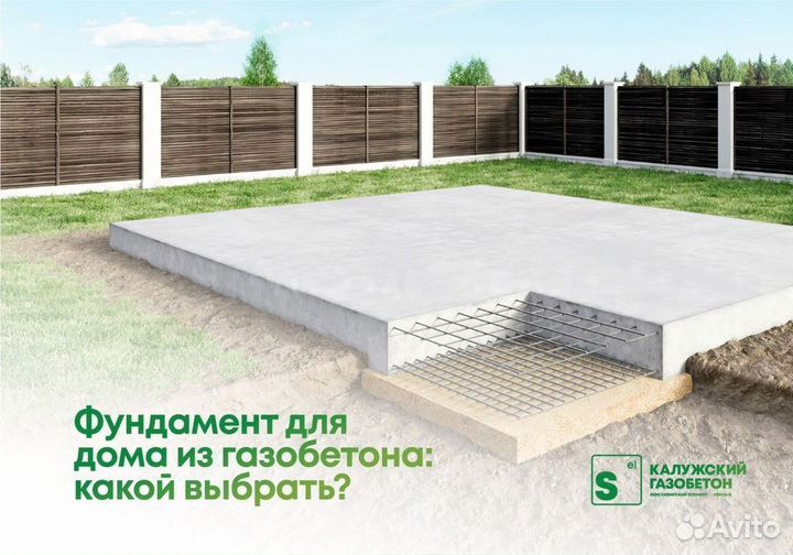 Газоблоки / газобетонные блоки