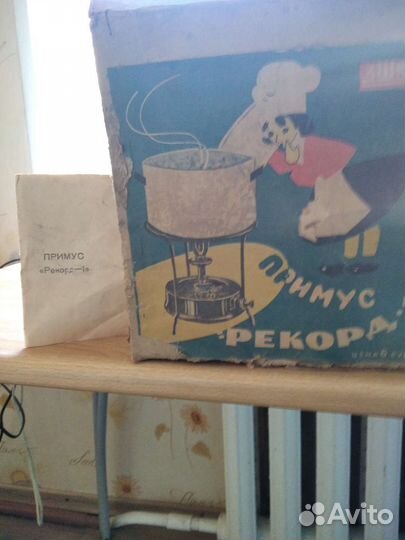 Примус рекорд 1