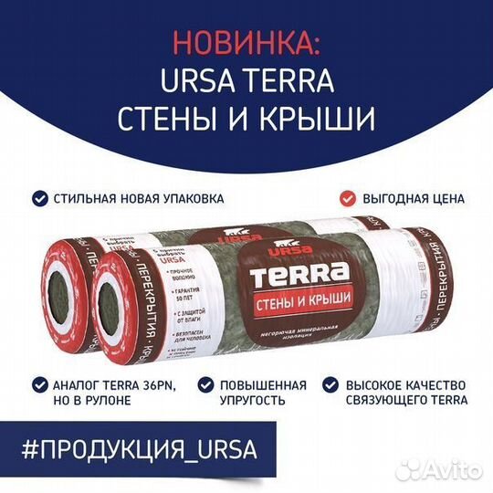 Утеплитель для крыши