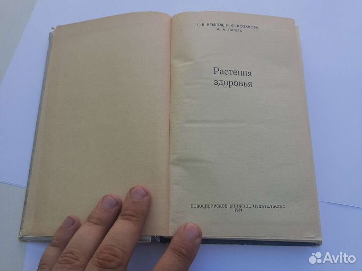 Растения здоровья, Крылов, Казакова, лагерь