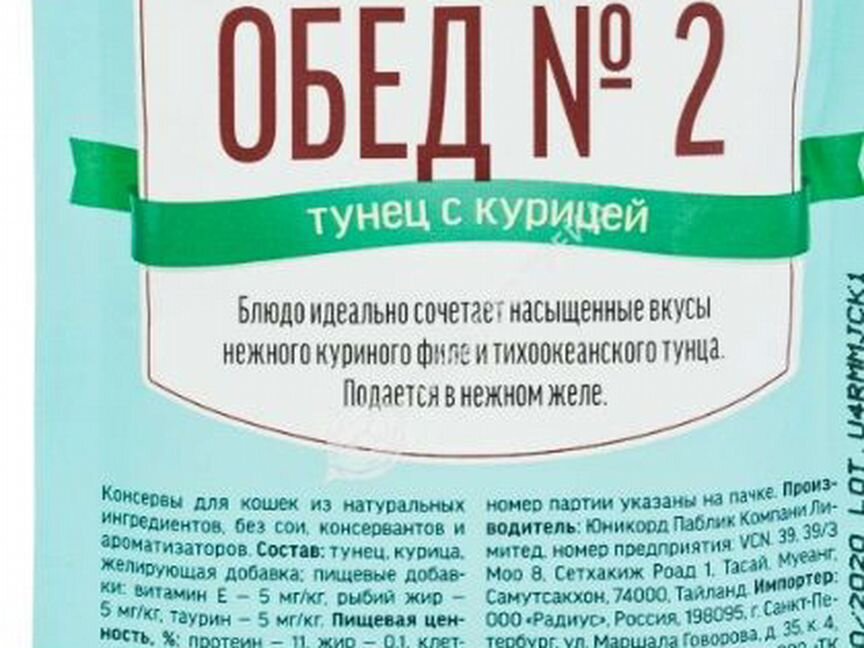 Деревенские лакомства, Обед №2 влажный корм для ко