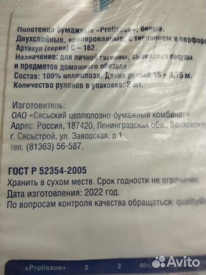 Бумажные полотенца protissue C 162