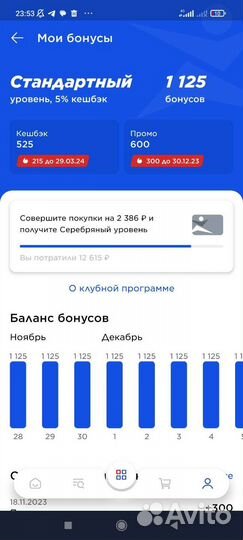 Бонусы спормастер