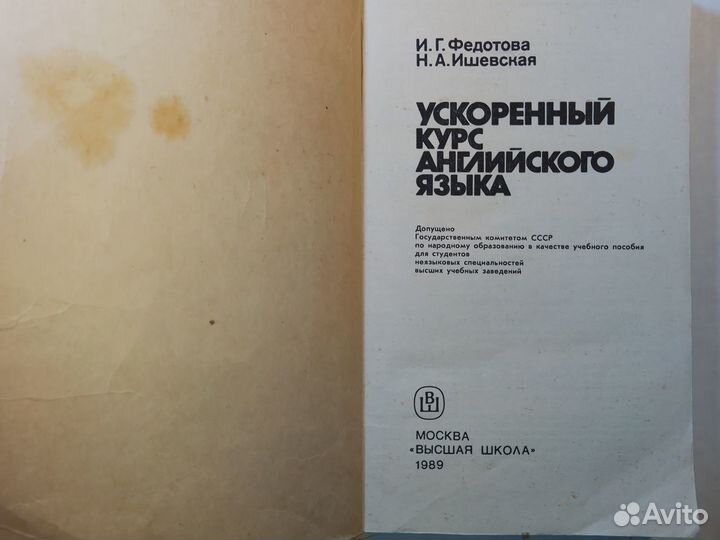И.Г.Федотова. Ускоренный курс английского языка