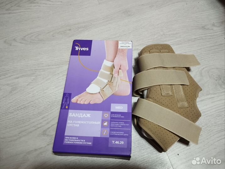 Ортез для голеностопа