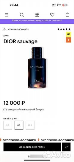 Туалетная вода Dior savage parfum 60 мл