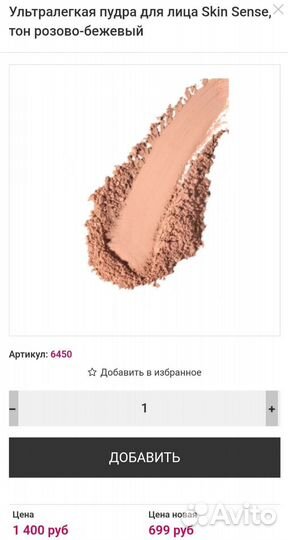 Пудра Faberlic glam team make up