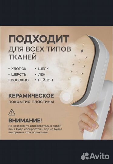 Отпариватель ручной