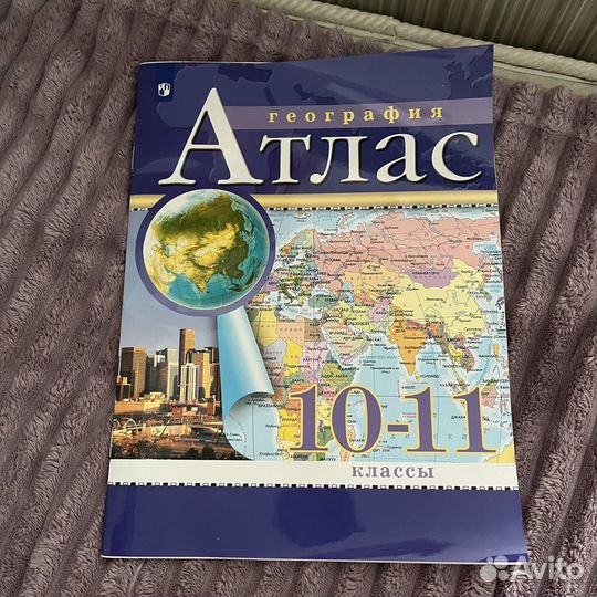 Атлас по географии 7, 9, 10-11 классы