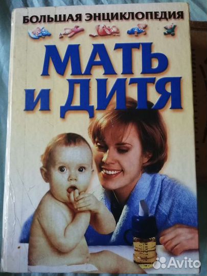 Большая энциклопедия мать и дитя