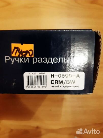 Ручки раздельные apecs