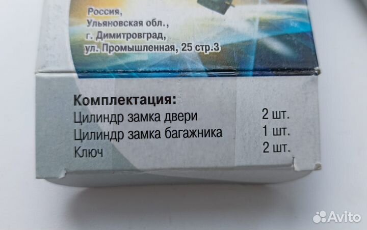 Личинки замка двери ваз 2105 - 2107 + замка багажн