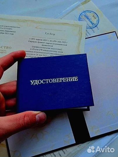 Корочки удостоверения