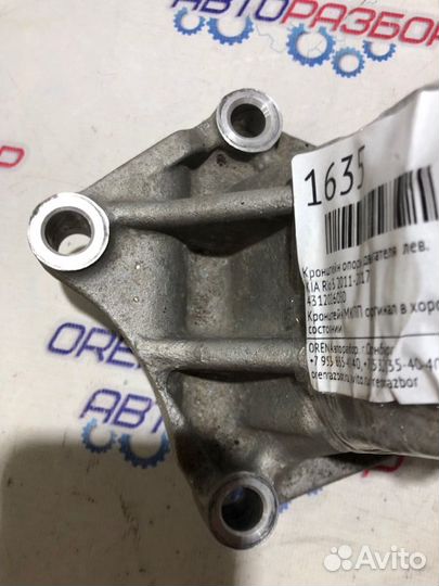 Кронштейн опоры двигателя левый Kia Rio 3