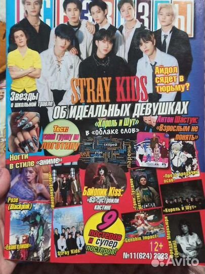 Журнал все звезды