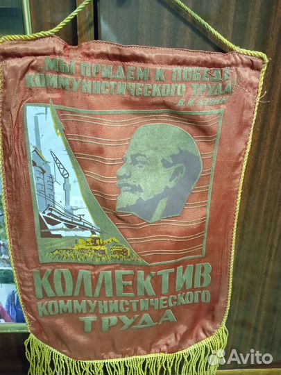 Вымпел с Лениным